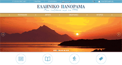 Desktop Screenshot of elliniko-panorama.gr