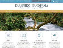 Tablet Screenshot of elliniko-panorama.gr